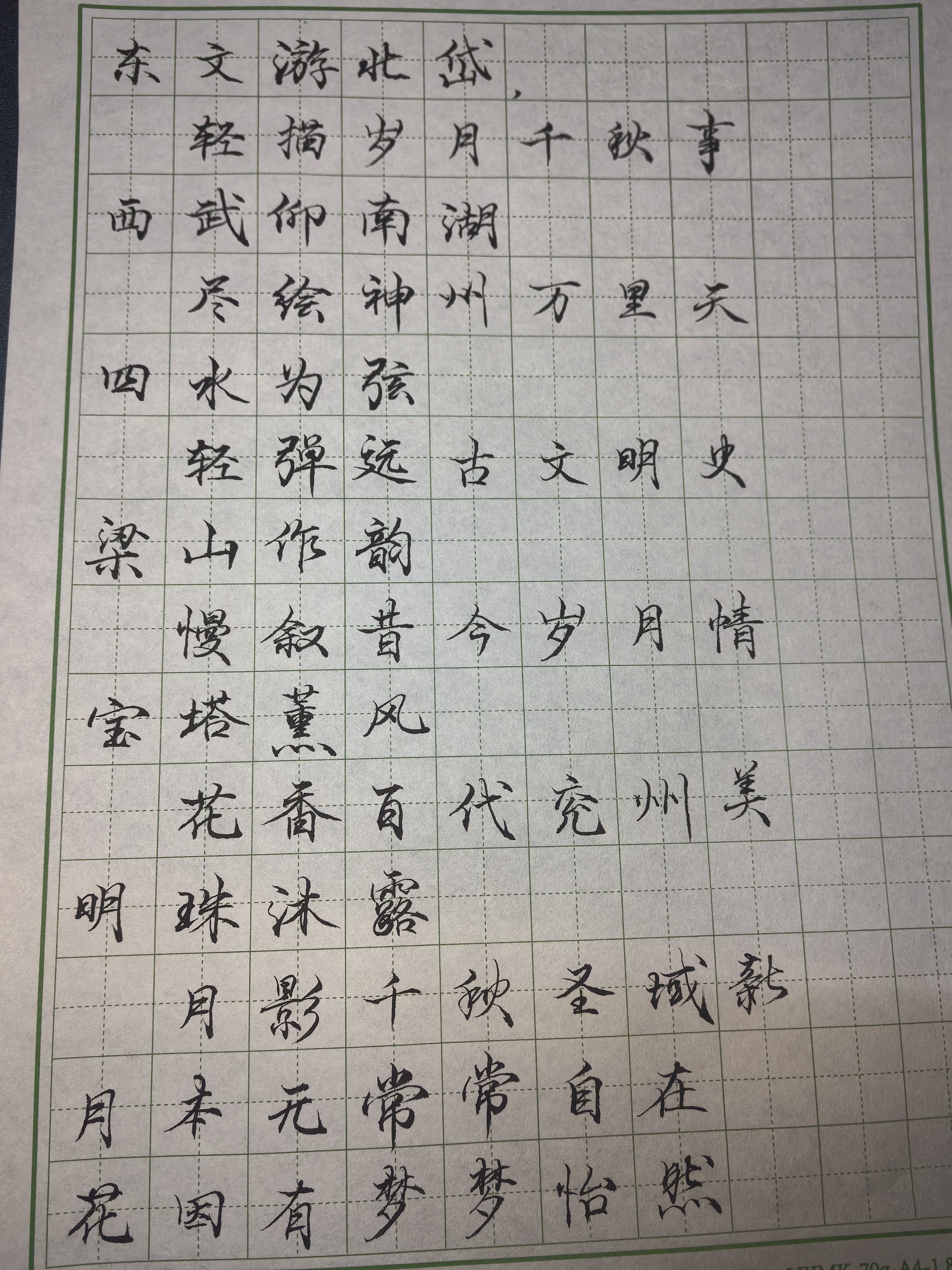 书法作品 8